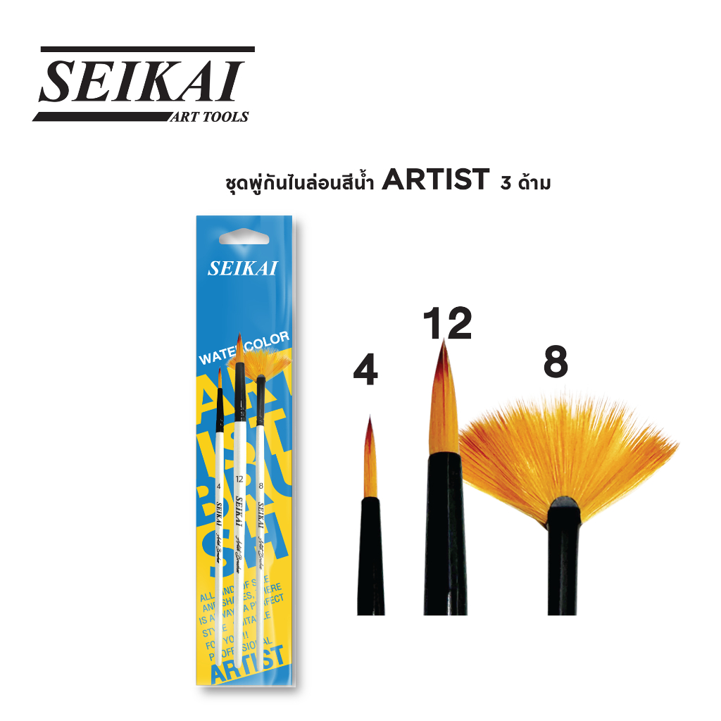 SEIKAI ชุดพู่กันสีน้ำ