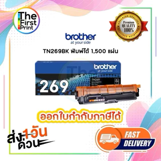 ตลับหมึกโทนเนอร์ BROTHER TN269 (TN269 BK C M Y ) ของแท้ และ เทียบเท่า / The_first_print