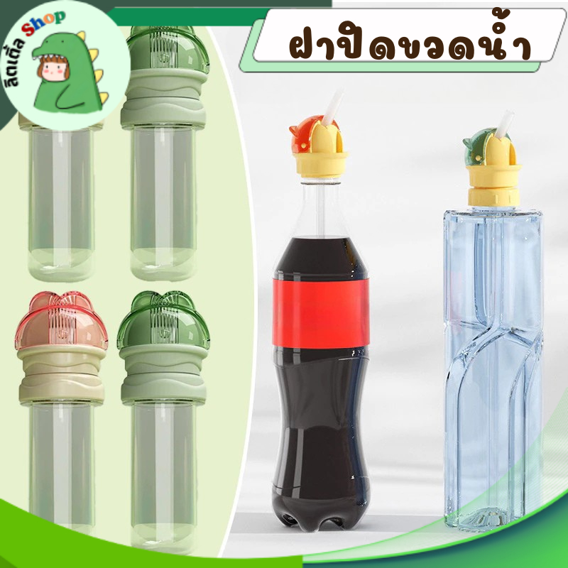 ฝาปิดขวดน้ำ กันน้ำไหลหก กันสำลักน้ำ มาพร้อมหลอดดูดฝาเด้ง เหมาะสำหรับเด็ก เด็กผู้หญิง เด็กผู้ชาย