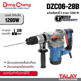 DONG CHENG DZC06-28B DCK KZC06-28B สว่านโรตารี่ SDS 2 ระบบ ข…