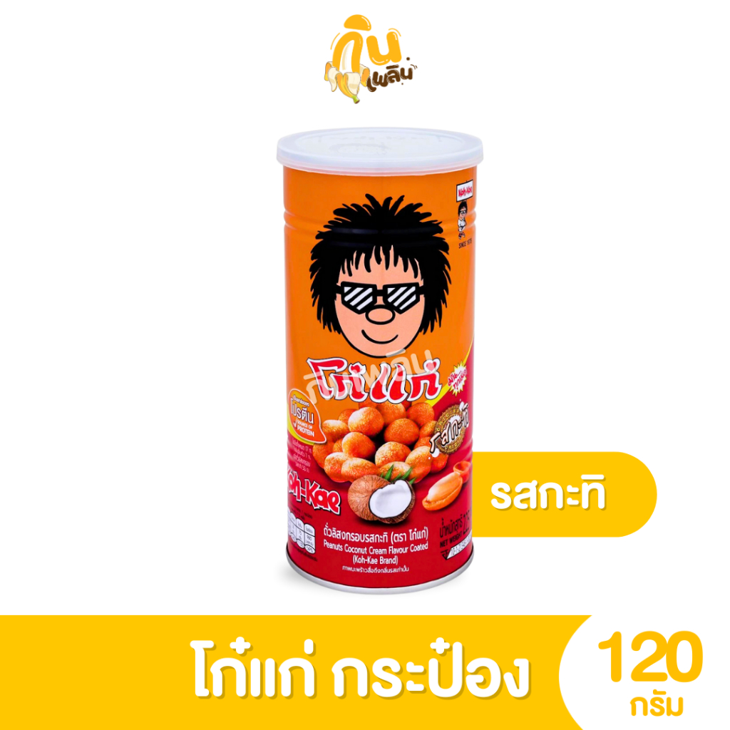 🔥ส่งไว🔥 ขนมกระป๋องยอดฮิต ฮานามิ ปาปริก้า โปเต้ คอนเน่ สแน็คแจ็ค มโนห์รา 65-120 g. - รูปที่ 5