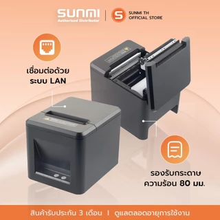 Thermal PrinterQ80A 80mm เครื่องพิมพ์ออเดอร์แยกตัดใบเสร็จเอง เชื่อมต่อโดยระบบ LAN