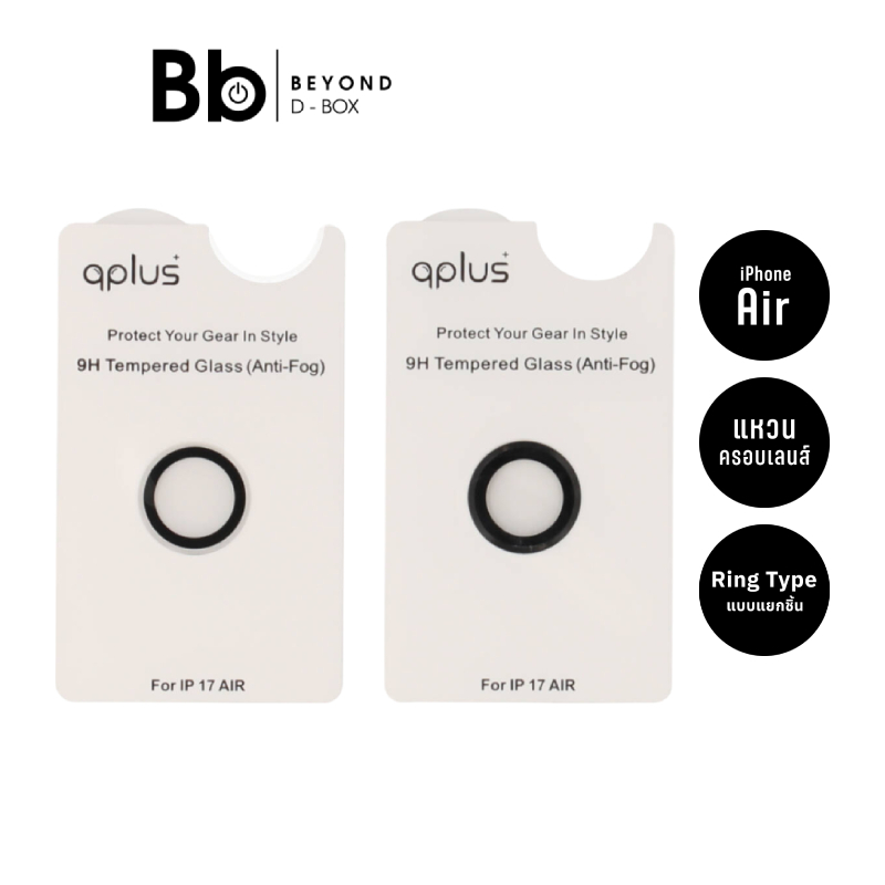 ฟิล์มกันเลนส์ QPLUS Camera Ring Lens iPhone Air by BB Beyond D-Box