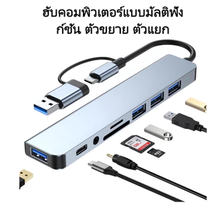 ฮับคอมพิวเตอร์มัลติฟังก์ชัน 8-in-1, ตัวแยกสัญญาณ, ไดรเวอร์ในตัว, อินเทอร์เฟซภายนอก, การ์ดเสียงภายนอก