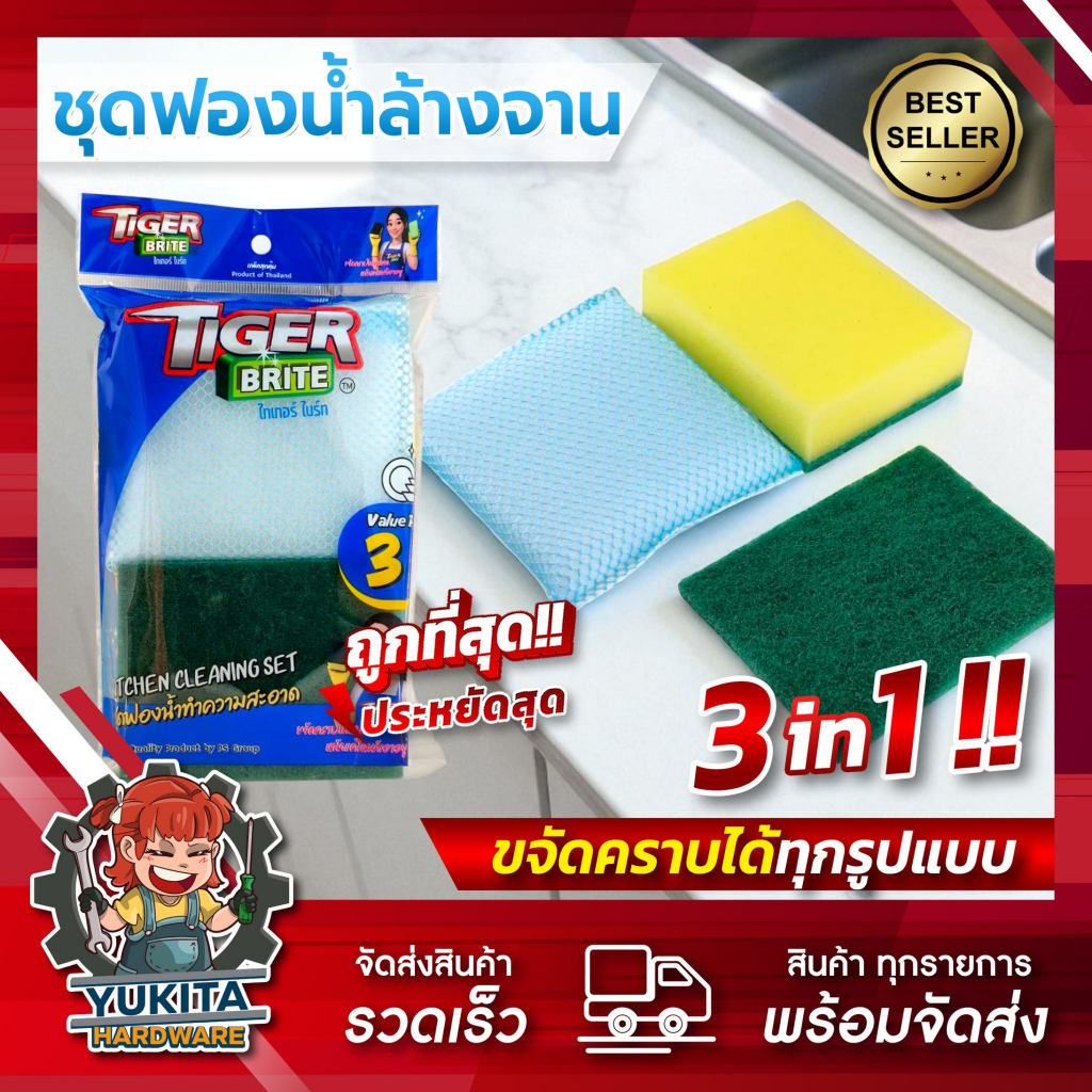 (1แพ็ค) 3in1 ฟองน้ำล้างจาน สองด้าน หุ้มตาข่าย ฟองน้ำใยขัด ไบรท์ อเนกประสงค์ สําหรับล้างทําความสะอาด