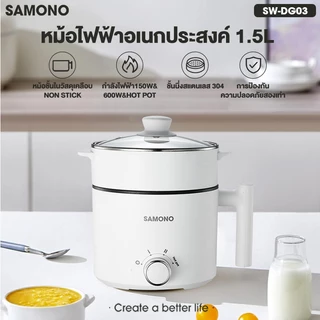 [ชุดเซ็ตสุดคุ้ม] SAMONO เครื่องบดอาหารหม้อไฟฟ้ามินิ ทาน1-2 คน หม้อสุกี้ รุ่น MC200 +SW-DG03
