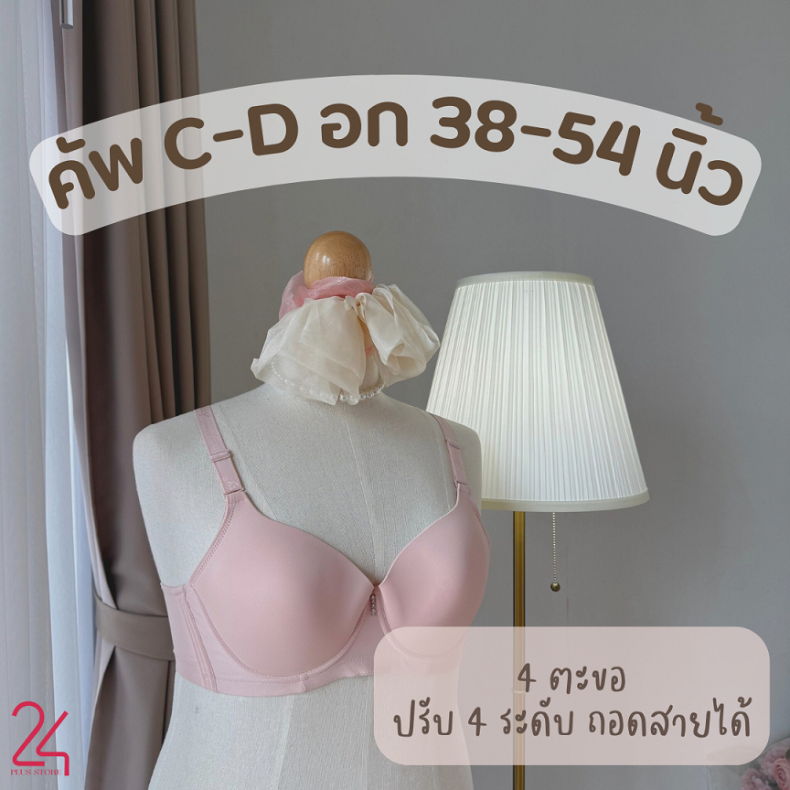 🌼👙 Anny 8802-8807D เสื้อในทรงเต้าใหญ่ มีโครงเต็มเต้าสาวอวบคัพ C-D ขนาด 4 ตะขอ ปรับได้ 3 ระดับ 🌼👙