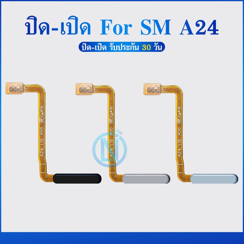 on off แพรเปิดปิด SS A24