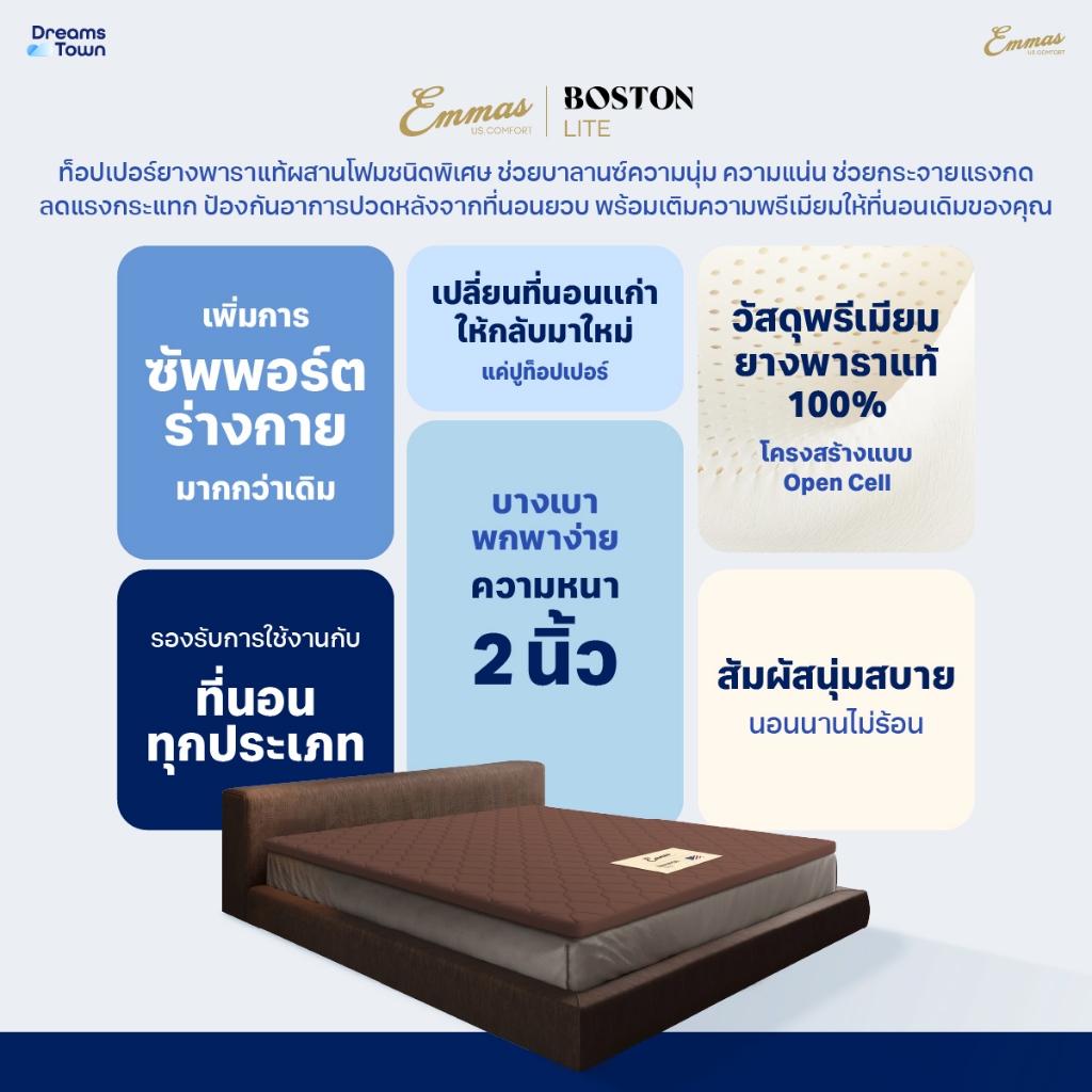 Emmas ที่นอนยางพาราแ