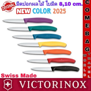 มีดปอกผลไม้Victorinox Swiss Classic Paring Knifeใบมีดสแตนเลส…