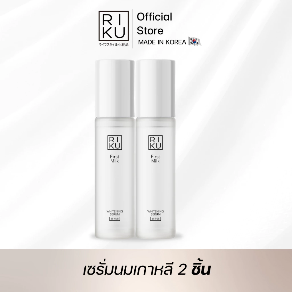 [ส่งฟรี]เซรั่ม ริคุ Riku เซรั่มนมเกาหลี ลดริ้วรอย ลดฝ้า เซรั่ม ลดจุดด่างดำ