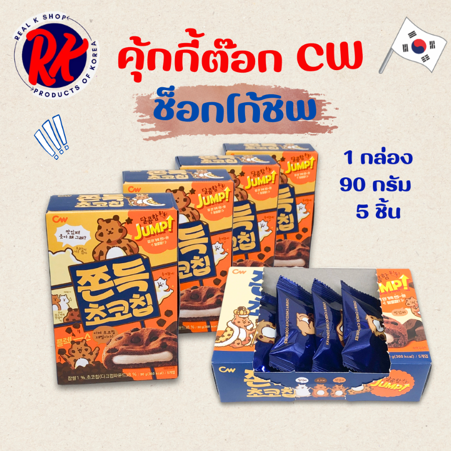 ขนมต๊อกคุ๊กกี้ ไส้ต๊อกนุ่มหนึบ ขนมเกาหลี ขนมต๊อก ขนมต๊อกคุ๊กกี้ ดังมากในเกาหลี 쫀득 초코칩