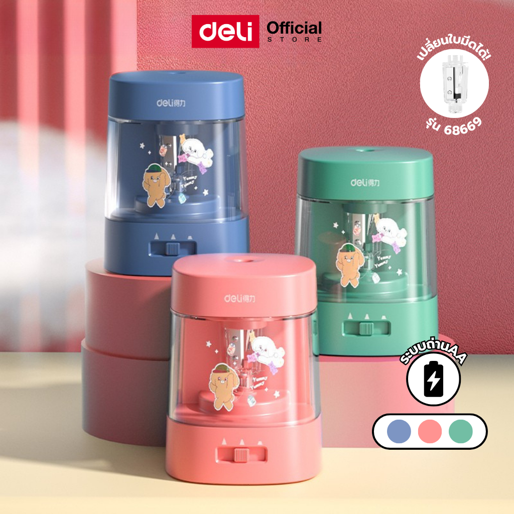 เครื่องเหลาดินสอไฟฟ้า Deli รุ่น 68658A ใช้ถ่าน AA 2 ก้อน (3 สี / จำหน่าย 1 เครื่อง)
