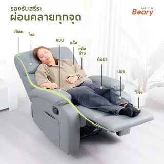 Pola Polar Recliner รีไคลเนอร์ โซฟาปรับนอน โซฟาดูหนัง เก้าอี้พักผ่อน รุ่น Huggo