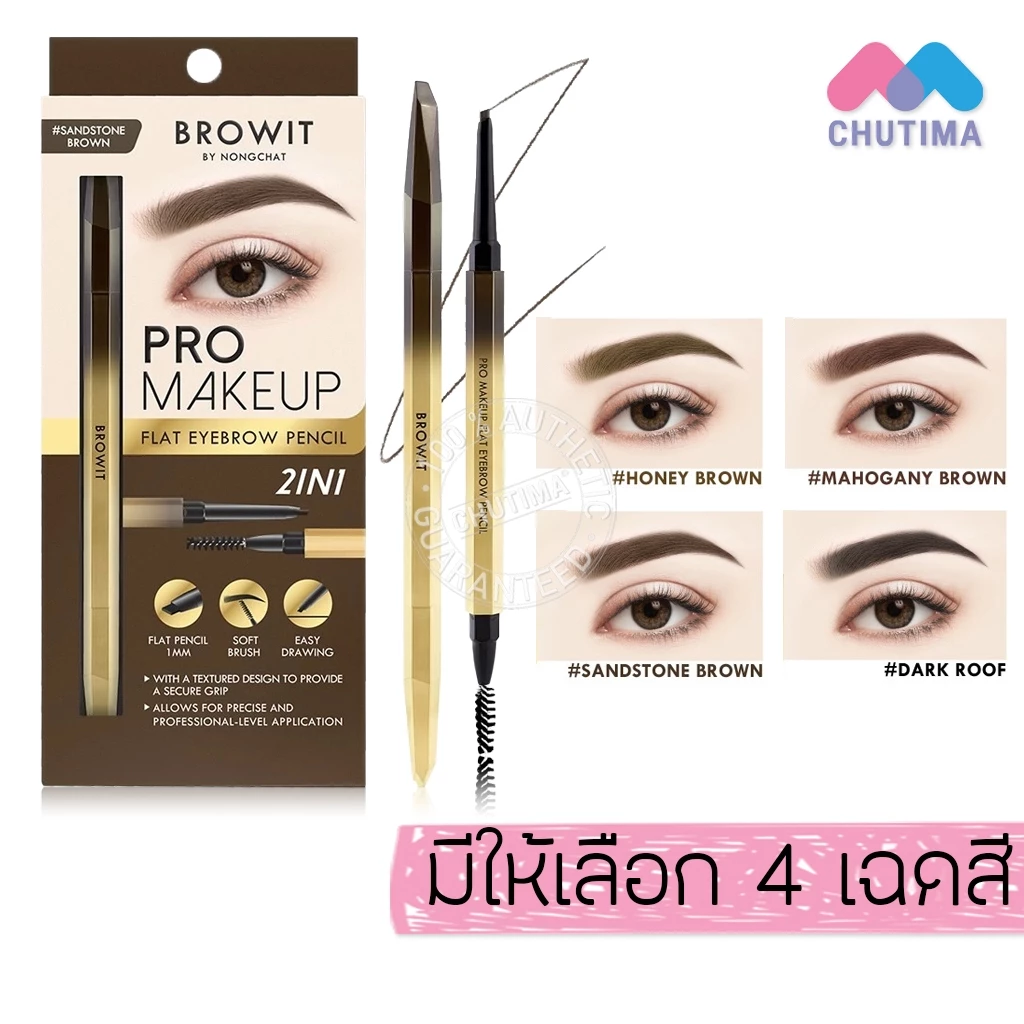 ดินสอเขียนคิ้ว บราวอิท น้องฉัตร โปร เมคอัพ แฟลต Browit By NongChat Pro Makeup Flat Eyebrow Pencil 0.08g.
