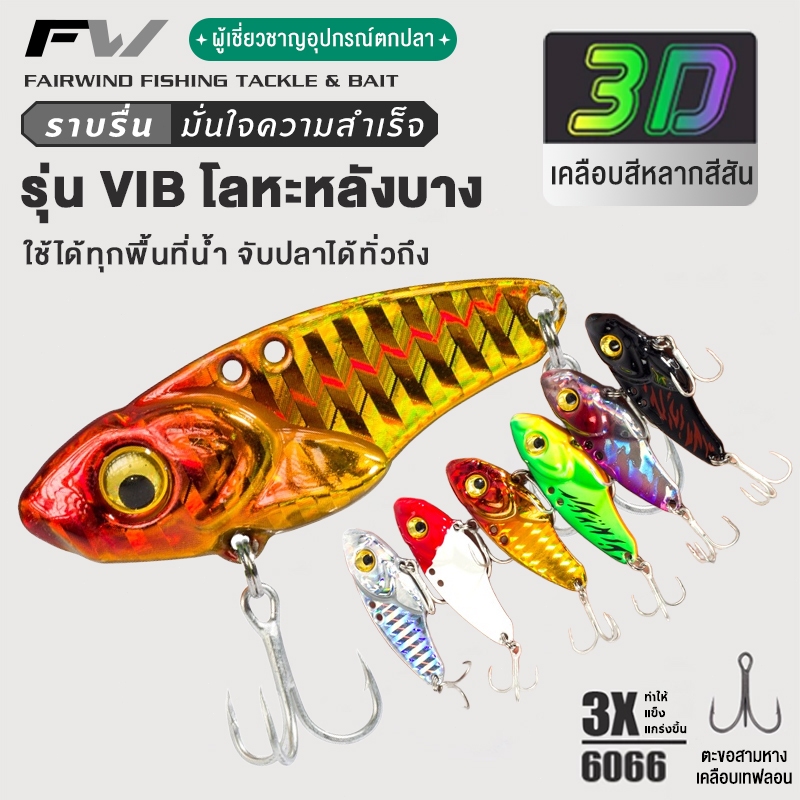 FW เหยื่อปลอม กระดี่เหล็ก เหยื่อตกปลา โลหะ เหยื่อปลอมตกปลา สปินเนอร์ เหยื่อตกปลาโลหะ หล่อยาว ช้อนจิ๊กกิ้ง เหยื่อสั่นลง