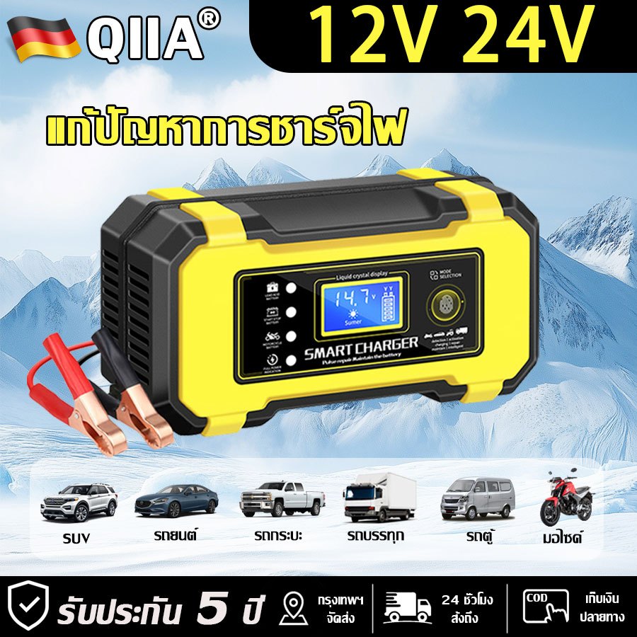 【รับประกัน 5 ปี】QIIA เครื่องชาร์จแบตเตอรี่ ชาร์จเร็วความเร็วสูง เครื่องชาร์จรถยนต์แบบพกพา เครื่องชาร