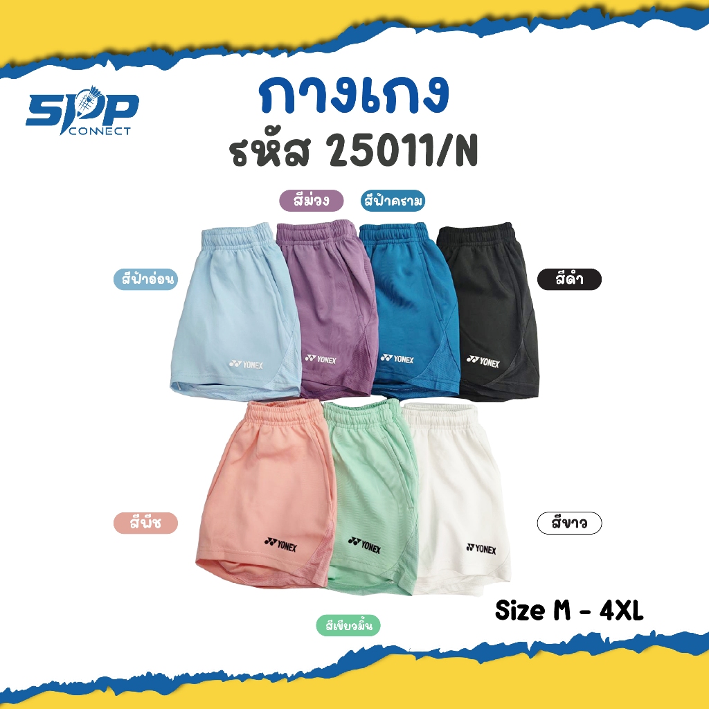 กางเกงกีฬา รหัส 2011/N ทรงผู้หญิง