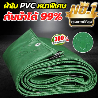 💥ส่งเชือก💥ผ้าใบ PVC หนาพิเศษเพิ่ม ผ้าใบกันแดดฝน ผ้ายางกันฝน ผ้าใบกันแดดฝนขนาด ผ้าใบกันน้ำ  ขนาด 1x2~5x5 ผ้าใบคลุมของ