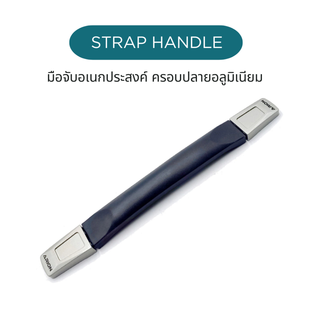 มือจับอเนกประสงค์ครอบปลายอลูมิเนียม (Strap Handle) ด้ามจับเหล็กหุ้มยาง ทน เบา เป็นแบบสายจับถนัดมือ