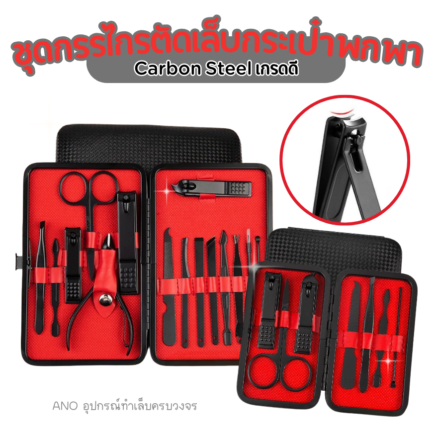 กรรไกรตัดเล็บ และเครื่องมือทำเล็บ ที่กดสิว ตัดแต่ง ฯลฯ มีกระเป๋าพกพา Carbon Steel เกรดดี