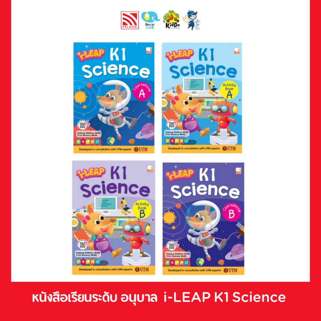 PelangiThai หนังสือแบบฝึกหัดระดับอนุบาล i-LEAP K1 Science