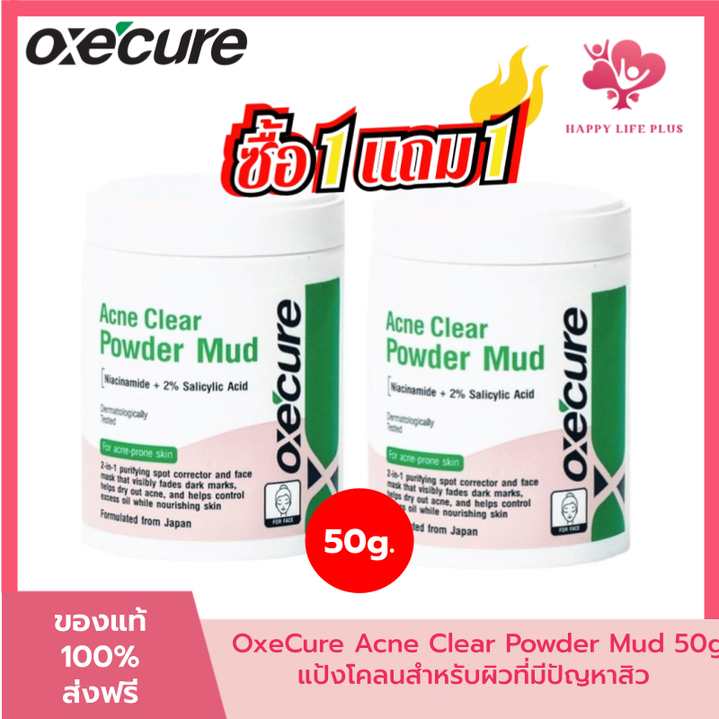 (1 แถม 1) Oxecure แป้งโคลน พอกหน้า Acne Clear Powder Mud 50g. สำหรับผิวที่มีปัญหาสิว หน้ามัน จากญี่ป