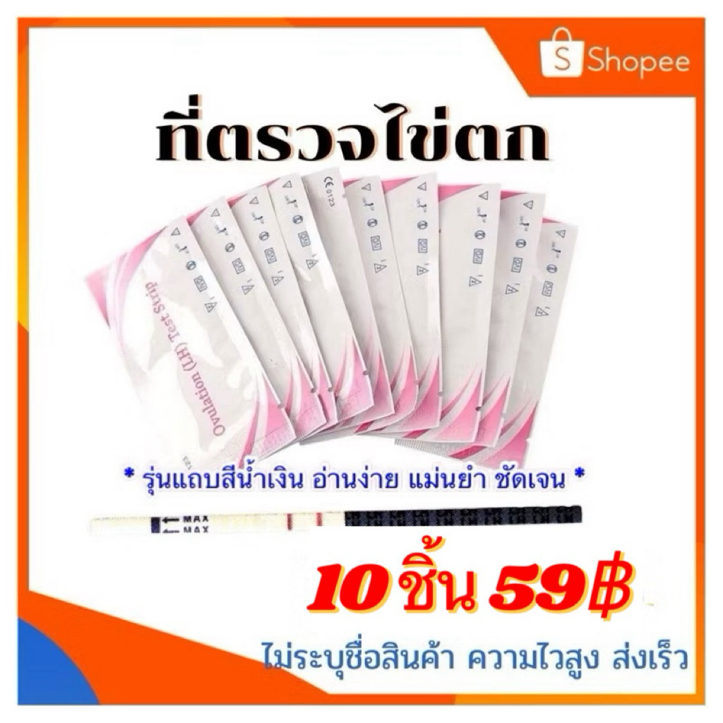 ที่ตรวจไข่ตก ไข่ตก ชุดตรวจไข่ตก