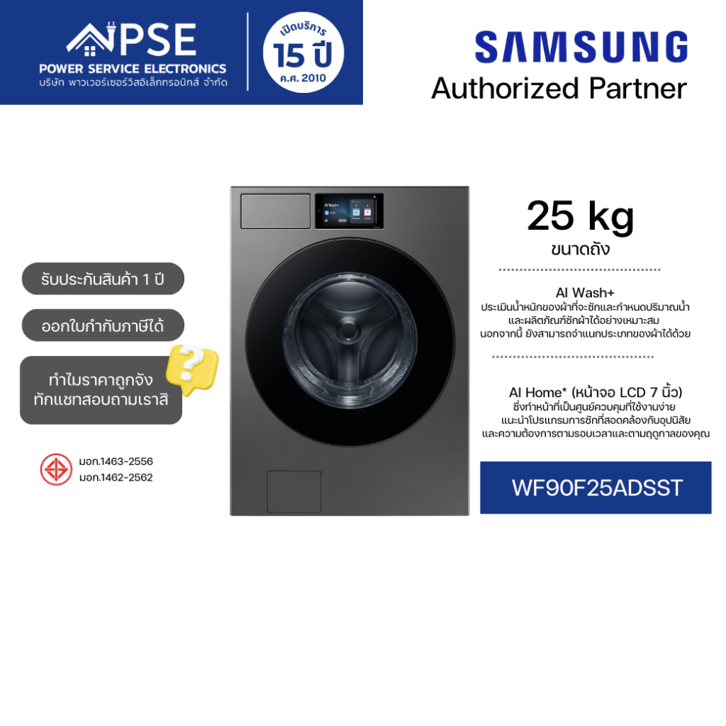 SAMSUNG ซัมซุง เครื่องซักผ้าฝาหน้า 25 กก. รุ่น WF90F25ADSST และเทคโนโลยี Digital Inverter