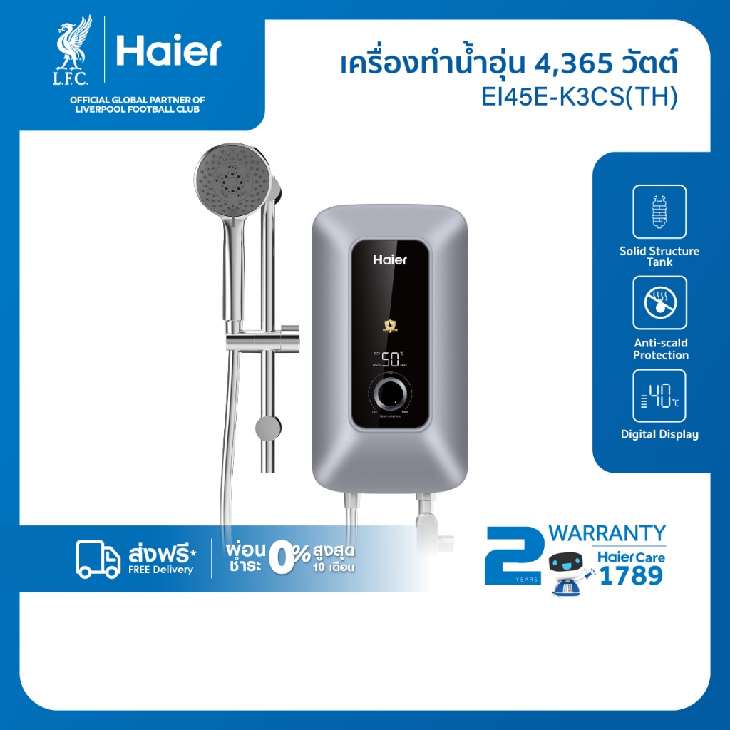 [ใช้HAIE200WHลด200][New2024]Haier เครื่องทำน้ำอุ่น กำลังไฟ 4365 วัตต์ รุ่น EI45E-K3CS(TH) K Series