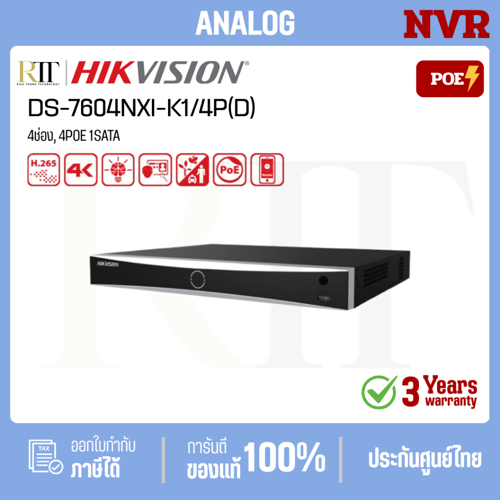 HIKVISION  เครื่องบันทึก  IP 4 ช่อง DS-7604NXI-K1/4P(D)