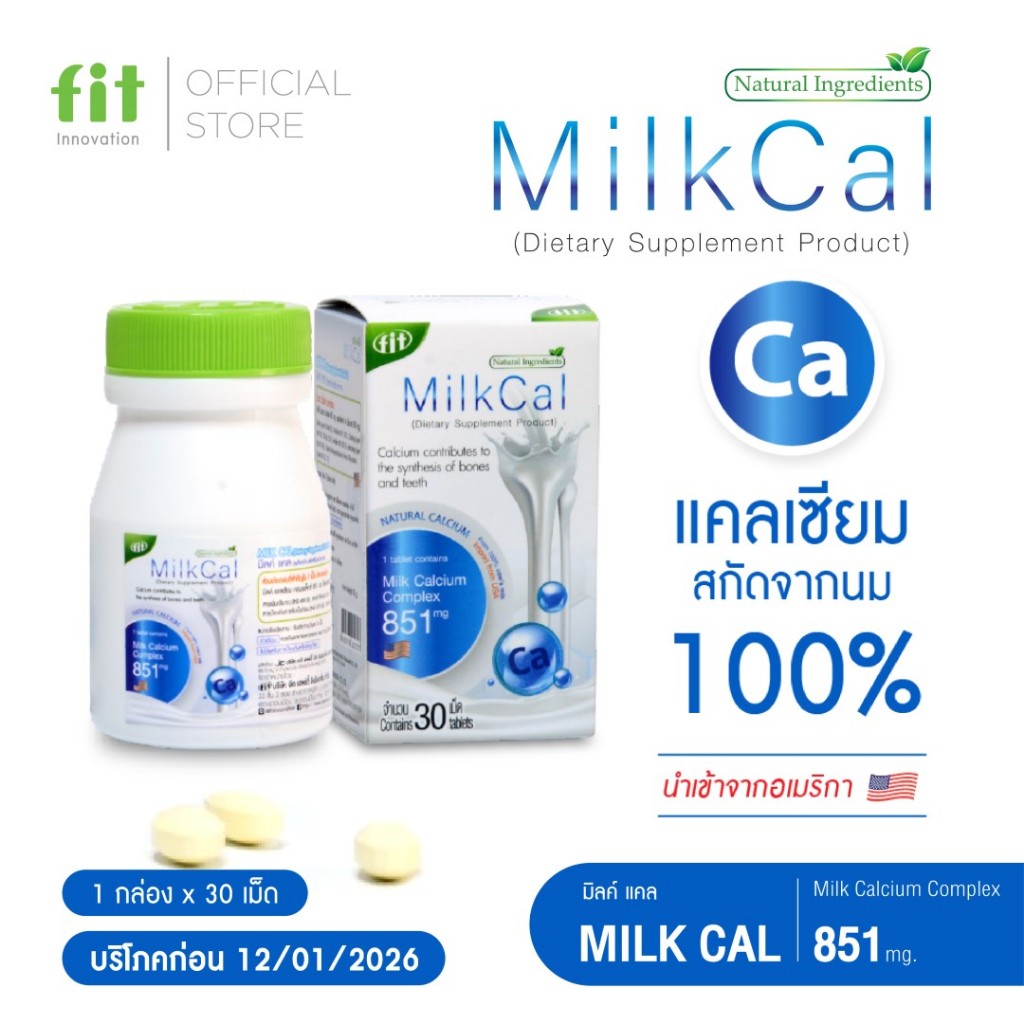 MilkCal | แคลเซียมสกัดจากนม 100% | เสริมกระดูกและฟัน | เม็ดกลืน รับประทานง่าย | 30 เม็ด/ขวด