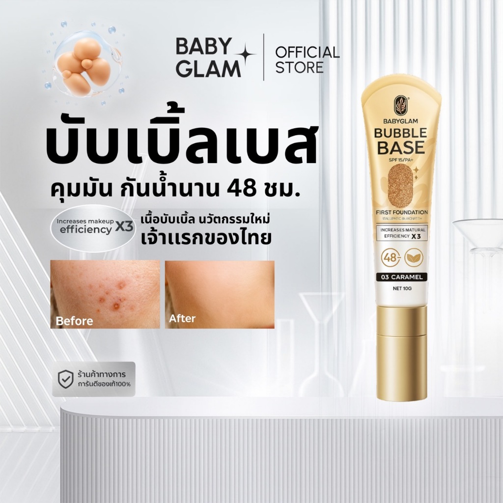 ( Flashsale) บับเบิ้ลเบส เบสโทนผิวคนไทย Bubble Base Baby Glam เบบี้แกลมSPF 15 PA++ LIVE