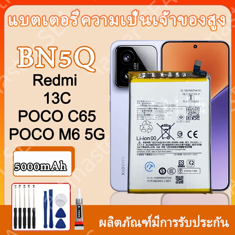 แบตเตอรี่โทรศัพท์มือถือ Redmi 13C/POCO C65/POCO M6 5G (BN5Q) 5000mAh Battery งาน พร้อมเครื่องมือ แบต