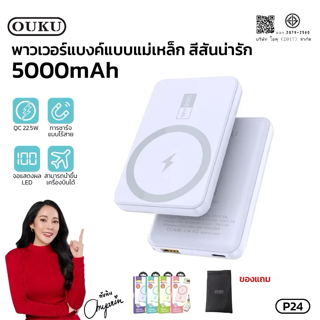 OUKU รุ่นP24 พาวเวอร์แบงค์แม่เหล็กไร้สาย5000mAh QC3.0+PD20W Wireless magnetic PowerBank Fast Charger