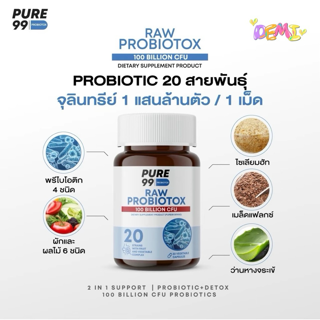 Pure99 Probiotox โพรไบโอติก + Detox แบบ 2-in-1