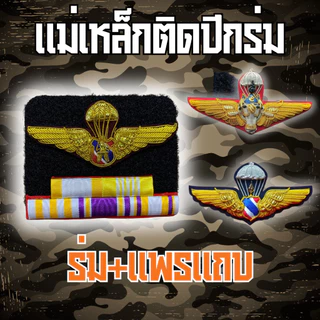 [🚚ส่งฟรี ส่งไว] แผงแม่เหล็กติดปีกร่มและแพรแถบ ชุดทำเครื่องหมายแม่เหล็ก อุปกรณ์ครบราคาถูกคุณภาพดี