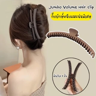 พร้อมส่ง!🇹🇭 ราคา/ชิ้น Jumbo Volume Hair Clip กิ๊บยักษ์หนีบผมฟันถี่ กิ๊บฟันถี่จับผม หนีบผมแน่น ไม่หลุดง่าย เนื้องานเกาหลี