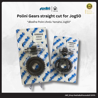 [ โค้ทส่งฟรี! ] พร้อมส่ง!! เฟืองท้าย Polini สำหรับ Yamaha Jo…