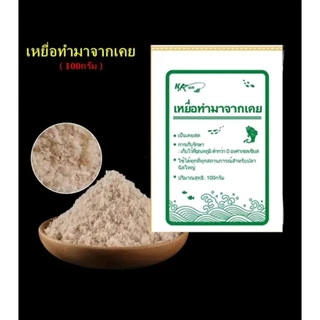 เหยื่อเย็นใช้สำหรับตกปลานิลมีดลิ่นคาวปลากลิ่นคาวตับและกลิ่นกุ้ง1ชุดมีขนาด500กรัม
