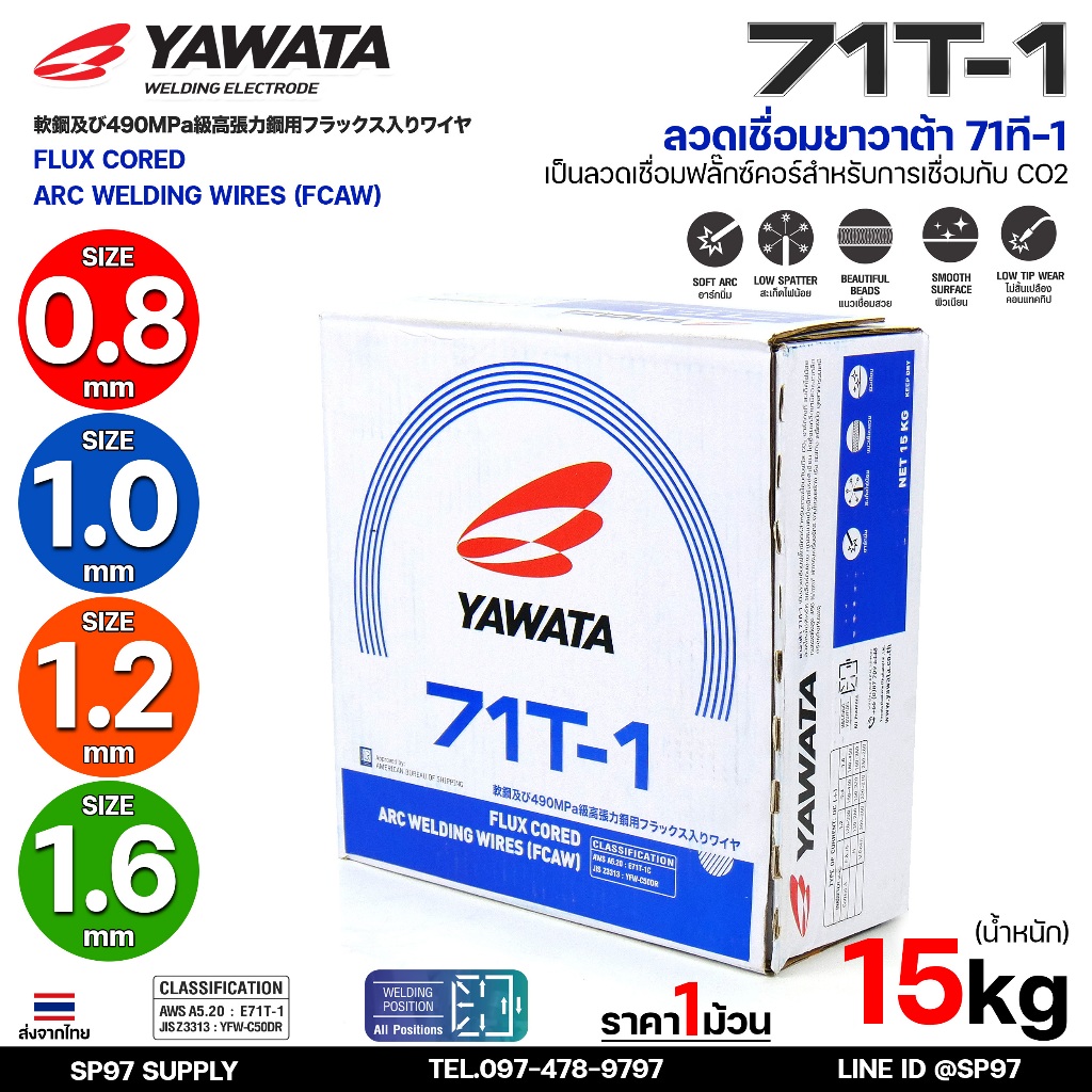 YAWATA 71T-1 ยาวาต้า ลวดเชื่อม สำหรับเหล็กทนแรงดึงสูง 490N/mm2 (ม้วน 15กิโล) Fluxcore แบบใช้คู่ก๊าซCO2