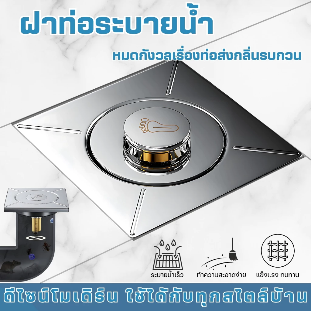 ฝาท่อระบายน้ำ ตะแกรงกันกลิ่นในห้องน้ำ สแตนเลส 304 ไม่เป็นสนิม ปิดแน่นสนิท ถอดล้างได้ ใช้งานได้ยาวนาน