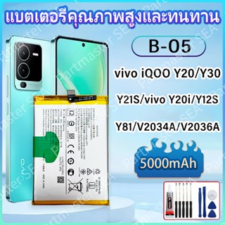 แบตเตอรี่ Battery Vivo Y20 Y12S Y20i Y20S Y21S B-O5 5000mAh …