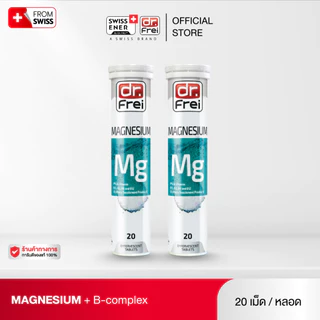 [2 หลอด] Dr.Frei Magnesium + B-Complex [เม็ดฟู่ ดร.ฟราย แมกนีเซียม ผสม วิตามินบีรวม] หลอดฟ้า