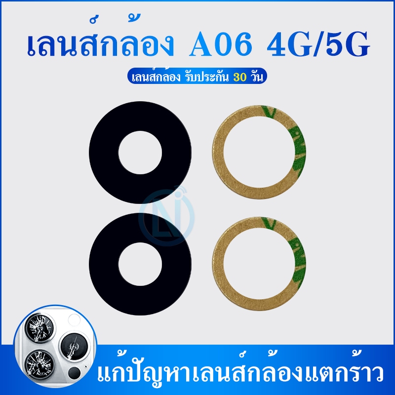 Lens เลนส์กล้อง เลนส์กล้องหลัง เลนส์กล้องใช้กับ Samsung A06 4G/A06 5G (ได้1ชิ้น)