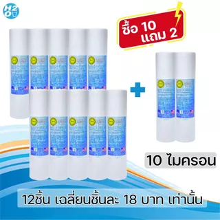 TEMA ไส้กรองน้ำ PP กรองละเอียด 1 5 10 ไมครอน 10 นิ้ว Sediment ไส้กรองหยาบ (ซื้อ10ฟรี2) มาตรฐาน FDA