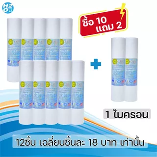 TEMA ไส้กรองน้ำ PP กรองละเอียด 1 5 10 ไมครอน 10 นิ้ว Sediment ไส้กรองหยาบ (ซื้อ10ฟรี2) มาตรฐาน FDA
