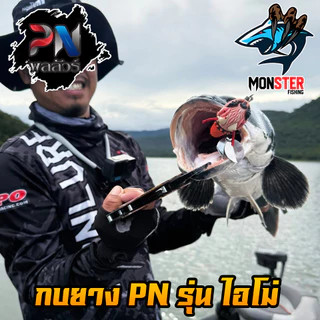 เหยื่อตกปลา กบยาง รุ่น ไอโม่ I-MO by BPO & PN พลลัวร์ (แถมฟรีลวดกันฟันปลา)