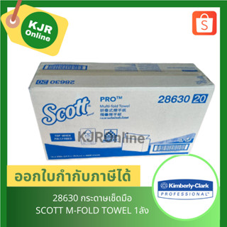 28630 กระดาษเช็ดมือ SCOTT M-FOLD TOWEL (1ลัง/16ห่อ)