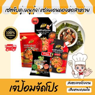 จับคู่ ซอสดอง + สาหร่าย สำหรับ เมนู กุ้งดองห่อสาหร่าย แซลมอน…